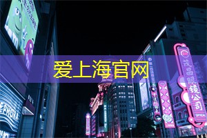上海花千坊：尝试了上海徐汇区高档按摩养身会所,服务真的是五花八门