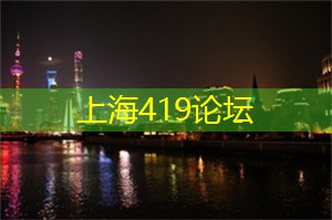 爱上海：创造属于你的精彩故事
